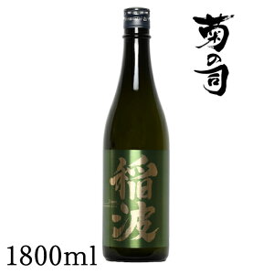 yӂ邳Ɣ[Łz  đ g -Inami- 1800ml ye̎iz h  ΒH꒼ p Mtg v[g 蕨 n  {   sake ꏡ r j ̓ 