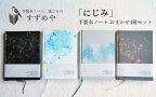 【ふるさと納税】ノート 文房具 ギフト 日記 文具 無地 日記帳 手製本 「にじみ」手製本ノート おまかせ4冊セット 手作り 逸品 オリジナル セット 贈り物 プレゼント 文字書き 書付 memo 記録 オシャレ オススメ 可愛い 鉛筆 万年筆 【すずめや】岩手県 雫石町 送料無料