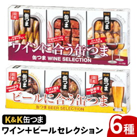 【ふるさと納税】【価格改定】缶つま ワイン+ビール セレクション お酒 缶詰 つまみ 酒 肉 海産物 小分け おかず ベーコン ムール貝 カキ 牡蠣 牛タン
