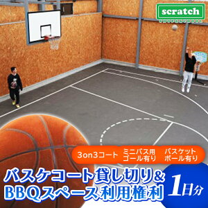 �y�ӂ邳�Ɣ[�Łz�o�X�P�R�[�g1���݂��؂�EBBQ�X�y�[�X���p���� �X�|�[�c �o�X�P �o�X�P�b�g�{�[�� �X�|�[�c �{�� �R�[�g ���p���� �݂��؂� BBQ �o�[�x�L���[ �A�E�g�h�A ��茧 ��蒬 �X