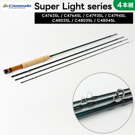 【ふるさと納税】オールハンドメイドフライロッド Super Light series 4本継 (選べる C4763SL/C4764SL/C4793SL/C4794SL/C4802SL/C4803SL/C4804SL) Campanella カムパネラ 釣り フィッシング 釣具 釣り道具 釣具 アウトドア キャンプ ハンドメイド 手作り 日本製 ロッド
