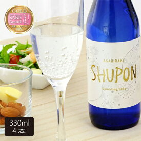 【ふるさと納税】日本酒 甘口 スパークリング「SHUPON」330ml×4本（AV046）