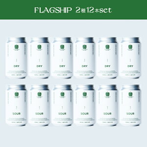 yӂ邳Ɣ[ŁzyGreen Neighbors Hard CiderzFLAGSHIP 26{set ܂ 212{set (DRY, SOUR)yʌz(DB009 | DB010)