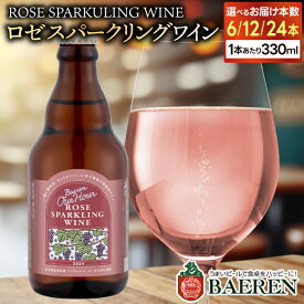 【ふるさと納税】Our Hour ロゼスパークリングワイン ＼選べる本数／ 6本 12本 24本