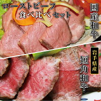 【ふるさと納税】 ローストビーフ 牛肉 和牛 国産 短角和牛 400g 8...