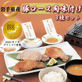 【ふるさと納税】 肉 豚肉 小分け 焼肉 食べ比べ 岩手県産豚ロース肉味付け3種セット （AB033-1）