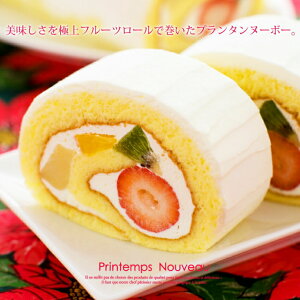 【ふるさと納税】ロールケーキ プランタンヌーボー 1本 花月堂 洋菓子 冷蔵 デザート いちご キウイ 洋ナシ ゴールデンピーチ(AQ016-5)
