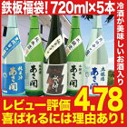 【ふるさと納税】■喜ばれるには理由がある！地元で愛され続けている日本酒だけを入れた安心の鉄板ベストセラー日本酒福袋720ml×5本 あさ開 あさびらき お酒