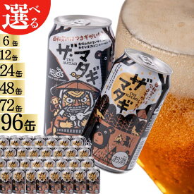 【ふるさと納税】ザ・マタギ ペールエール 350ml缶（単品）6缶　12缶　24缶　48缶　72缶　96缶　岩手県西和賀町 クラフトビール　地ビール　ペールエール　酒　beer