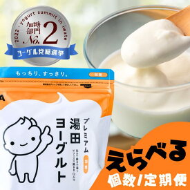 【ふるさと納税】［ 定期便 ］「ZIP!にて紹介」「プレミアム湯田ヨーグルト」加糖 岩手県西和賀町 湯田牛乳 YUDA 株式会社湯田牛乳公社 　ユダミルク