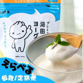 【ふるさと納税】［ 定期便 ］「ZIP!にて紹介」「プレミアム湯田ヨーグルト」プレーン 岩手県西和賀町 湯田牛乳 YUDA 株式会社湯田牛乳公社　プレーン砂糖不使用　もっちり　ユダヨーグルト ギフト　贈答