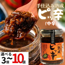 【ふるさと納税】辛みしょうゆたれ　ピッ辛中辛 岩手県西和賀町 にしわが 調味料 辛い 激辛 西和賀産業公社加工所