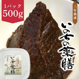 【ふるさと納税】いのちの薬膳　三年熟成　岩手県西和賀町