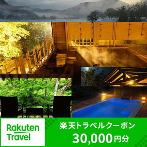 楽天トラベル 岩手西和賀町 対象施設で使える 楽天トラベル...