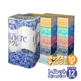 【ふるさと納税】ティッシュ トイレットペーパー セット ナクレ 日用品 節約 詰め合わせ ティッシュ ( 10箱 〜 20箱 ) トイレットペーパー ( 12ロール〜36ロール ) 選べる ダブル シングル 岩手県 金ケ崎町 送料無料 備蓄 防災 まとめ買い 大容量 日用雑貨 介護 福祉