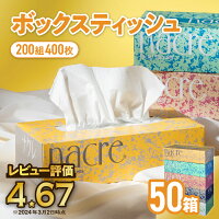 1.ナクレ　ボックスティッシュ　50個