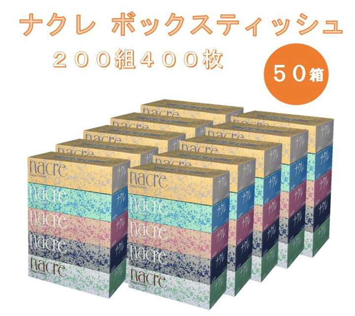 楽天市場 ふるさと納税 ナクレ ボックスティッシュ 50個 岩手県金ケ崎町