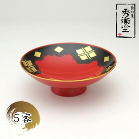 【ふるさと納税】 秀衡塗「塗盃 秀衡」5客 / 漆器 さかずき お酒 酒器 お神酒 セット 漆塗 うるしぬり 手塗り 木製 伝統工芸品 和 お正月 高級 結婚 新築祝い お祝い 贈答 贈り物 プレゼント ギフト 香典返し お返し おもてなし