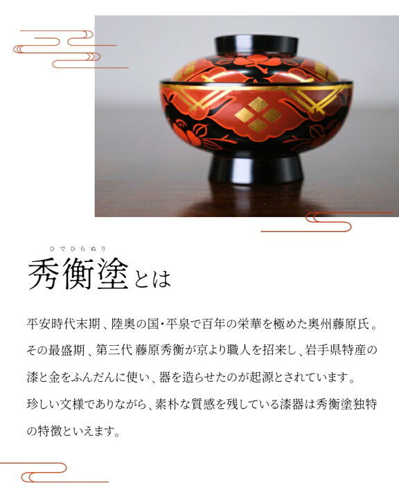 楽天市場】【ふるさと納税】 秀衡塗 秀衡さくら重 3段・7寸 / 漆器 
