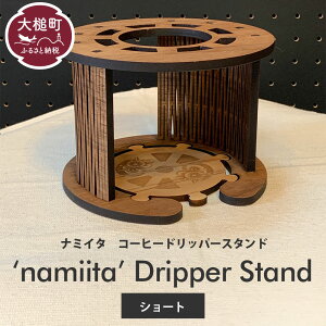 yӂ邳Ɣ[Łznamiita DoripperStandiShortjQhbp[X^h(V[g^Cv)@W14.5×D14.5×H10.25cm