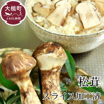 楽天市場】岩手 県 産 松茸の通販