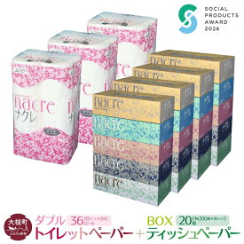 【ふるさと納税】 ティッシュペーパー 5箱×4袋　トイレットペーパー（ダブル）12ロール×3袋 | 《ソーシャルプロダクツ賞受賞》《SPA受賞》【思いやり型返礼品（支援型）】パック セット 日用品 消耗品 生活必需品 ボックスティッシュ ナクレ 備蓄 生活雑貨|