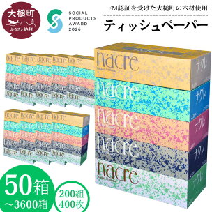 発送時期が選べる！ ナクレ ティッシュ ペーパー ボックス...