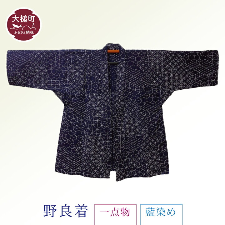 楽天市場】【ふるさと納税】野良着 (1点もの) 藍染め 稀少 和服 衣服 