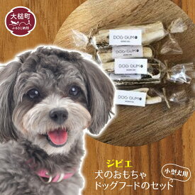 【ふるさと納税】ジビエ 鹿肉 スジ肉 150g ＆ 犬 おもちゃ セット 岩手県大槌町 国産 無添加 大槌ジビエ 大槌鹿 ペット用品 小型犬 ドッグガム デンタルケア ガム 鹿の角 ジャーキー 人気 鹿 肉 シカ しか 送料無料 MOMIJI 岩手 いわて iwate