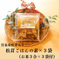 楽天市場】松茸ごはんの通販
