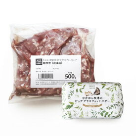 【ふるさと納税】なかほら牧場 グラスフェッドビーフ(粗挽き)・グラスフェッドバターのセット【配送不可地域：離島】【1624028】