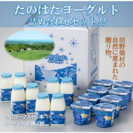 【ふるさと納税】～とろーり濃厚　喉ごしまろやか～　たのはたヨーグルトセット(TK-2)【配送不可地域：離島】【1273685】