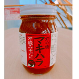 【ふるさと納税】道の駅たのはたセレクション　虹の橋　マキハラの万能みそだれ(500g×1本)【1482689】