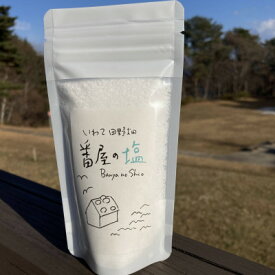 【ふるさと納税】番屋の塩　100g_ 調味料 番屋 料理に便利 人気 【1577293】