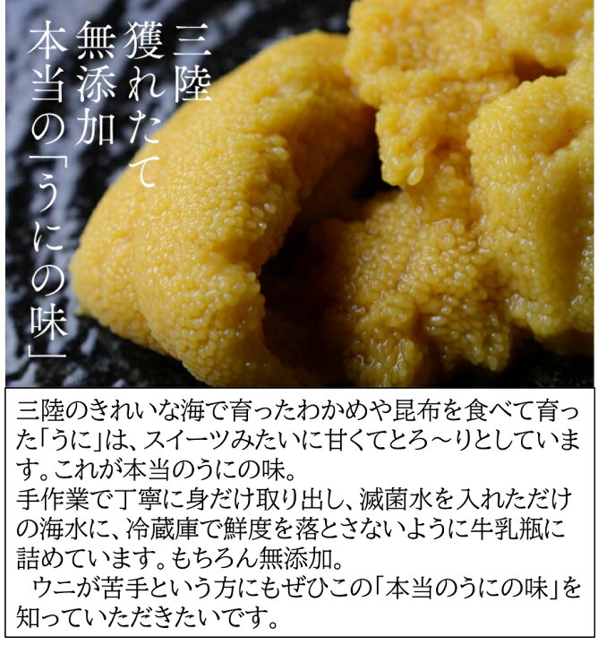 冷蔵 無添加生ウニ牛乳瓶詰 約150g 3本 岩手三陸 青森産 送料無料 一部地域を除く 瓶ウニ 瓶詰め 生 うに 塩水 週間売れ筋