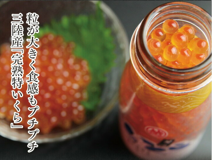 楽天市場】【ふるさと納税】三陸産 いくら醤油漬け(鮭卵)牛乳瓶160g プチプチ感強め。 岩手県産 国産 瓶 醤油漬け 鮭 イクラ : 岩手県普代村 楽天市場】【ふるさと納税】三陸産 いくら醤油漬け(鮭卵)牛乳瓶160g プチプチ感強め。 岩手県産 国産 瓶 醤油漬け 鮭 イクラ : 岩手県普代村