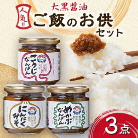 【ふるさと納税】びんもの3点セット【配送不可地域：離島・沖縄県】【1278227】