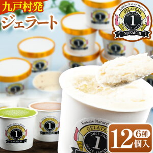 yӂ邳Ɣ[ŁzWF[g 6 12 oGeB[Zbg GELATERIA NAKAICHIs30ȓɏoח\(yj)t茧 ˑ WF[g ACX ~N `R  S [Y