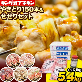 【ふるさと納税】選べる 焼き鳥 50本 150本 せせり 300g～900g あべどり 岩手県 九戸村 焼鳥 鶏肉 やきとり 大容量 BBQ おつまみ 家飲み ねぎま 皮 砂肝 軟骨 鶏串 タレ付き 冷凍 惣菜 料理 国産 小分け 詰め合わせ 人気 送料無料 《30日以内に出荷》