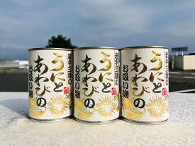 【ふるさと納税】いちご煮缶　3缶