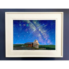 【ふるさと納税】古屋暁 ジクレー版画「マキバ天文台」額縁付き 絵画 風景画 インテリア アート 直筆サイン入り