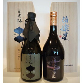 【ふるさと納税】伯楽星・宮寒梅　飲み比べセット【720ml×2(各1本)】【配送不可地域：離島】【1341114】