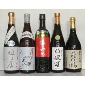 【ふるさと納税】[宮城人気5蔵]飲み比べセット　720ml×5本【1389262】