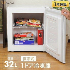【ふるさと納税】環境に優しいノンフロン SunRuck 32L 1ドア冷凍庫 SR-F3202W_ 冷凍庫 家電 1ドア ノンフロン 省エネ SunRuck 人気 おすすめ 送料無料 【1591825】