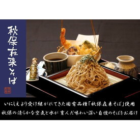 【ふるさと納税】「秋保在来そば」乾麺（大）【Bセット】　【そば・蕎麦・あきう7割そば・乾麺・秋保在来】