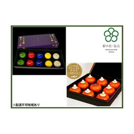 【ふるさと納税】「都の杜・仙台」「水玉の陣」 - Gift Box 10 piece - ＆ Red Jewel レッドジュエル - Gift Box of 9 piece -セット