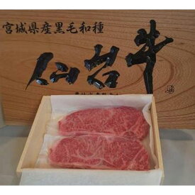 【ふるさと納税】仙台牛サーロインステーキ（A5ランク）200g×2枚