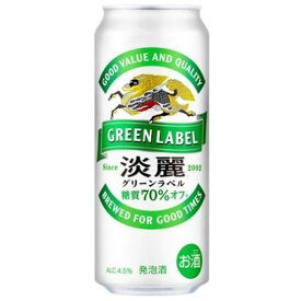 【ふるさと納税】キリン 淡麗グリーンラベル 500ml×48本　【 お酒 ビール 缶ビール 晩酌 家飲み 宅飲み アルコール 休日 昼飲み 飲み会 バーベキュー BBQ 糖質70％オフ フルーティ 爽やか 糖質オフ 】