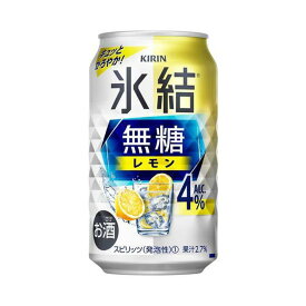 【ふるさと納税】キリン 氷結無糖レモン Alc.4％ 350ml×24本　【 お酒 アルコール アルコール飲料 晩酌 家飲み 宅飲み 飲み会 集まり バーベキュー BBQ イベント 飲み物 柑橘系 】