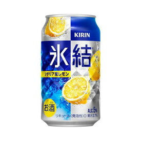 【ふるさと納税】【3ヵ月定期便】キリン 氷結シチリア産レモン 350ml×24本　【定期便・ お酒 アルコール アルコール飲料 晩酌 家飲み 宅飲み 飲み会 集まり バーベキュー BBQ イベント 飲み物 柑橘系 】